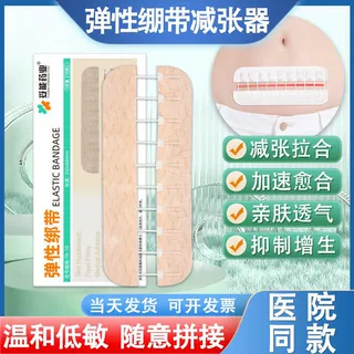 妥能弹性绑带 绷带拉合皮肤缝合器拉链式创口贴 减张器术后免缝贴