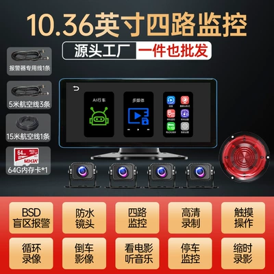 24V high-definition full-color night Driving recorder - 1036inch-touch-screen-four-way-ultra-clear-night-vision-king-blind-spot-warning-sound-and-light-alarm-64g