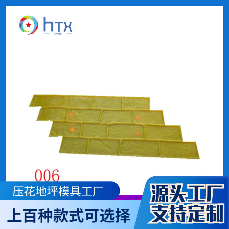 厂家直销 混凝土成型压印模具 市政工程道路专用彩色压花地坪模具