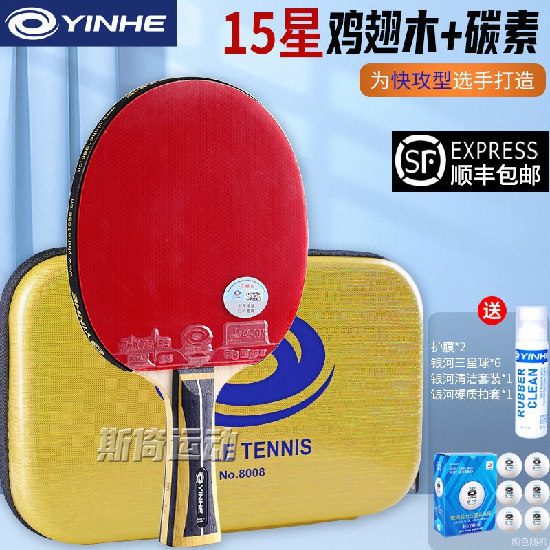 Galaxy Table Tennis Racket 11-Star 12-Star 15-Star Professional-Grade Single Racket Table Tennis Advanced Carbon Table Tennis Single Racket