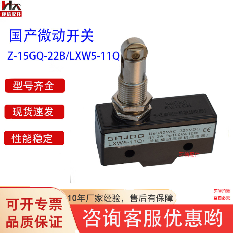 电动叉车微动开关Z-15GQ-22合力手制动起升微动叉车开关