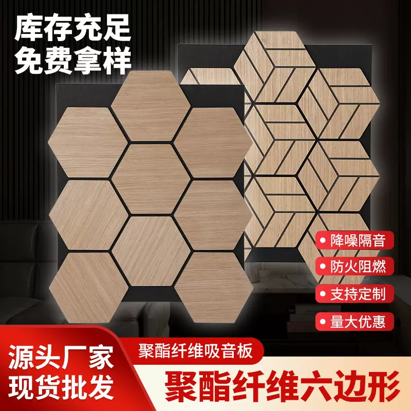 六边形格栅聚酯纤维吸音板电影院卧室墙面背景可拼接环保隔音材料