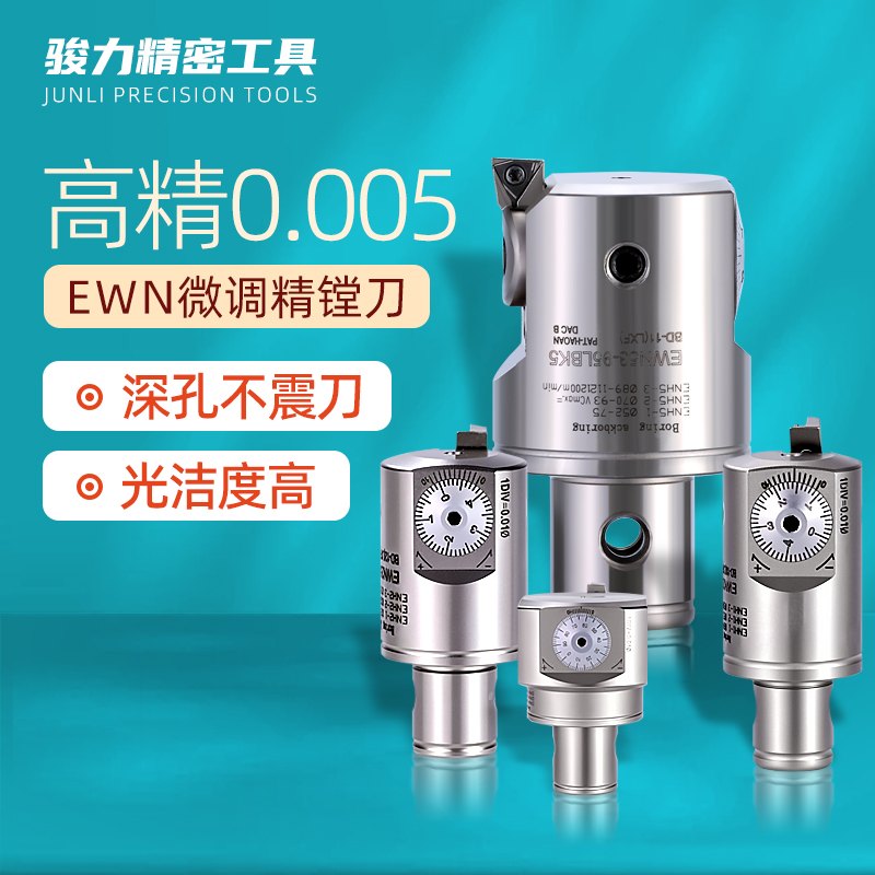 精镗刀微调头可调式加工粗数控EWN深内小孔径cnc杆柄LBK套装