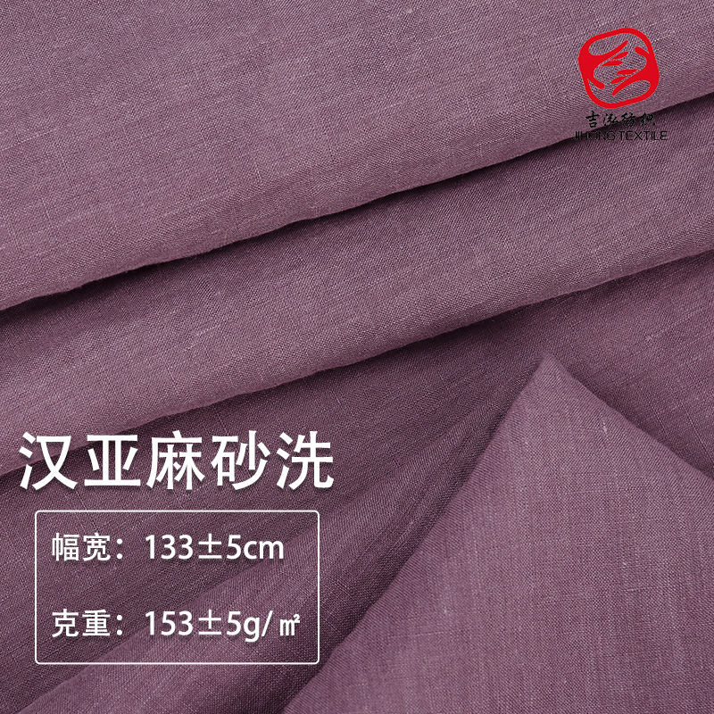 砂洗亚麻布料布匹153g复古衬衫平纹大麻布春夏连衣裙裤子汉麻面料