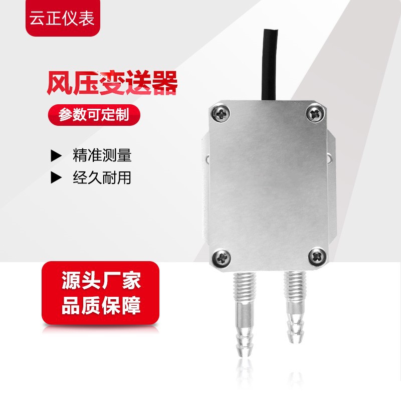 GLP300微差压变送器 传感器  可测极小风压