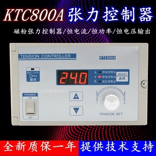 Контроллер натяжения KTC800A 24 В с цифровым дисплеем