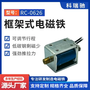 Оптовая продажа с фабрики RC0626-001 электромагнит рамного типа миниатюрный маленький электромагнит электромагнит для медицинского оборудования