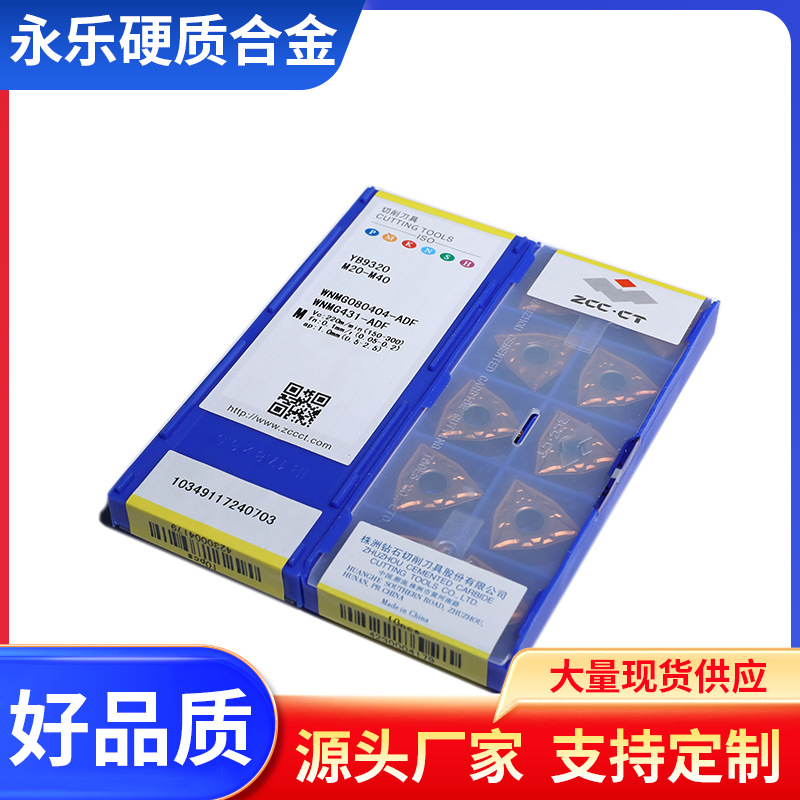 硬质合金外圆刀片WNMG080404/08R/-MR/L-S YBC251 YBC252  YBM253