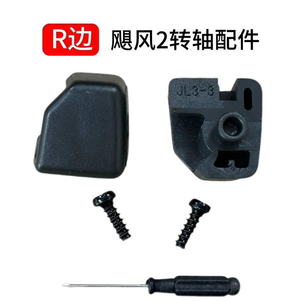 【Hurricane 2】Shaft Accessories【R Side】