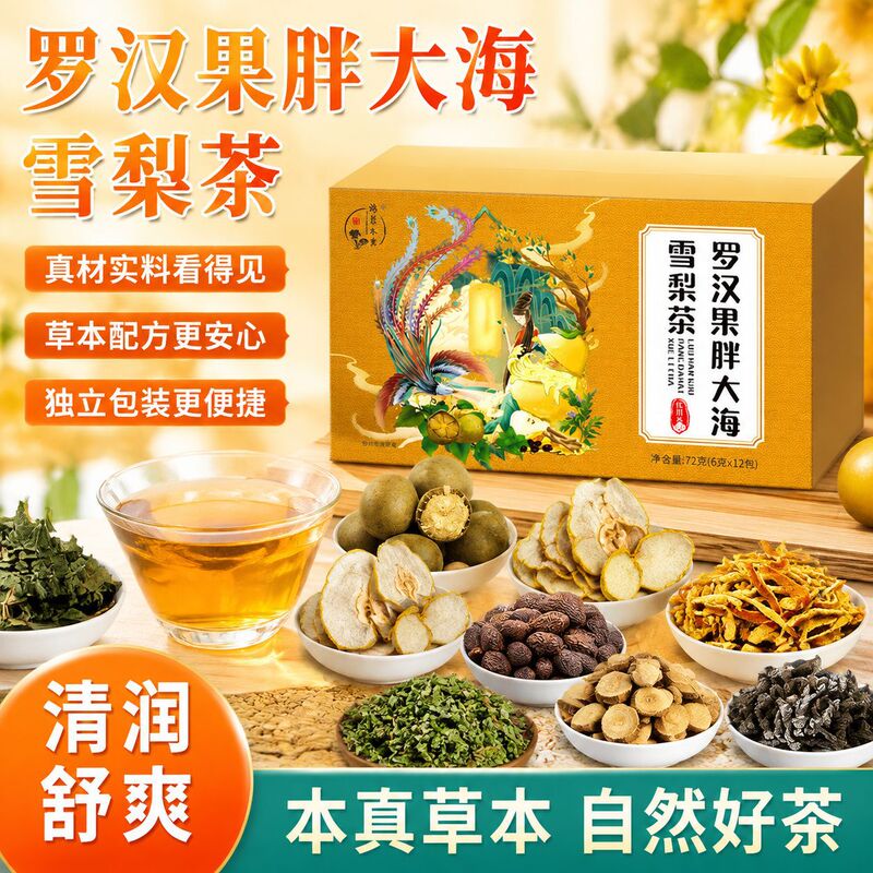 Luo Han Guo Pang Da Hai Snow Pear Tea Boxed 72g Health Herbal Tea Individually Packaged Brewed Tea Factory Ready Stock Dropshipping
