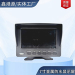 7寸金属显示屏监视器外壳IP68防水叉车吊车工程车车载显示器外壳