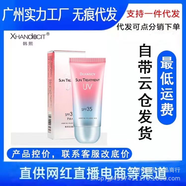 韓熙防曬霜面部防曬乳防紫外線滋潤清爽不油膩美白保濕防汗SPF35+