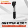 便携式迷你骑行高压充气筒