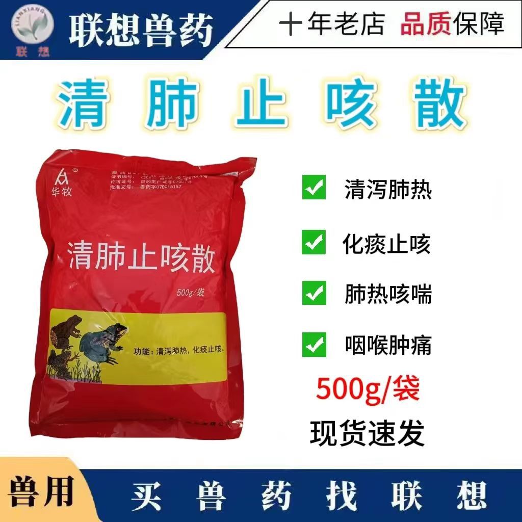 兽药兽用清肺咳喘止咳平喘散猪热牛羊感冒鸡鸭肺炎咳嗽呼吸道