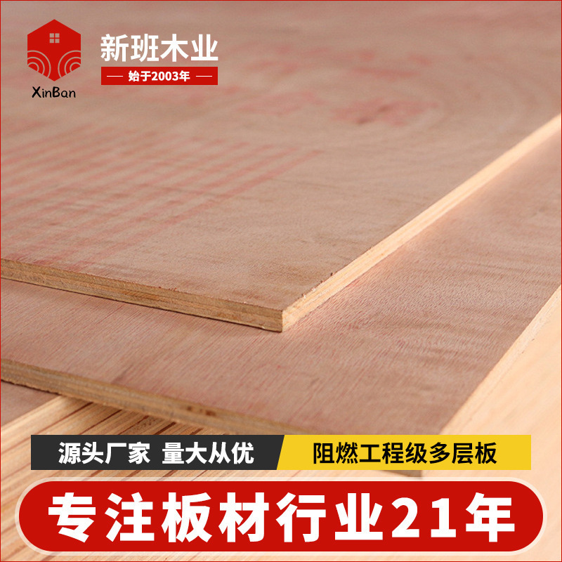 Poplar Flame Retardant Multilayer Board Engineering Grade Flame Retardant Multilayer Board E0 Grade Poplar Core Flame Retardant Plywood Engineering Bottom