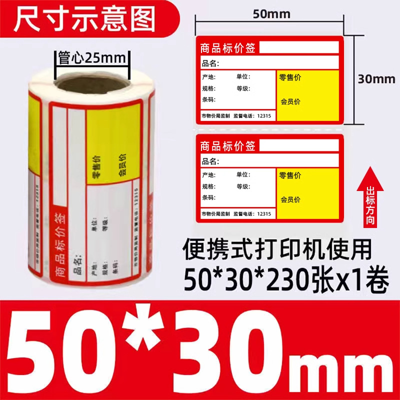 빨간색 휴대용 감열 회원 모델 50*30*230 사진