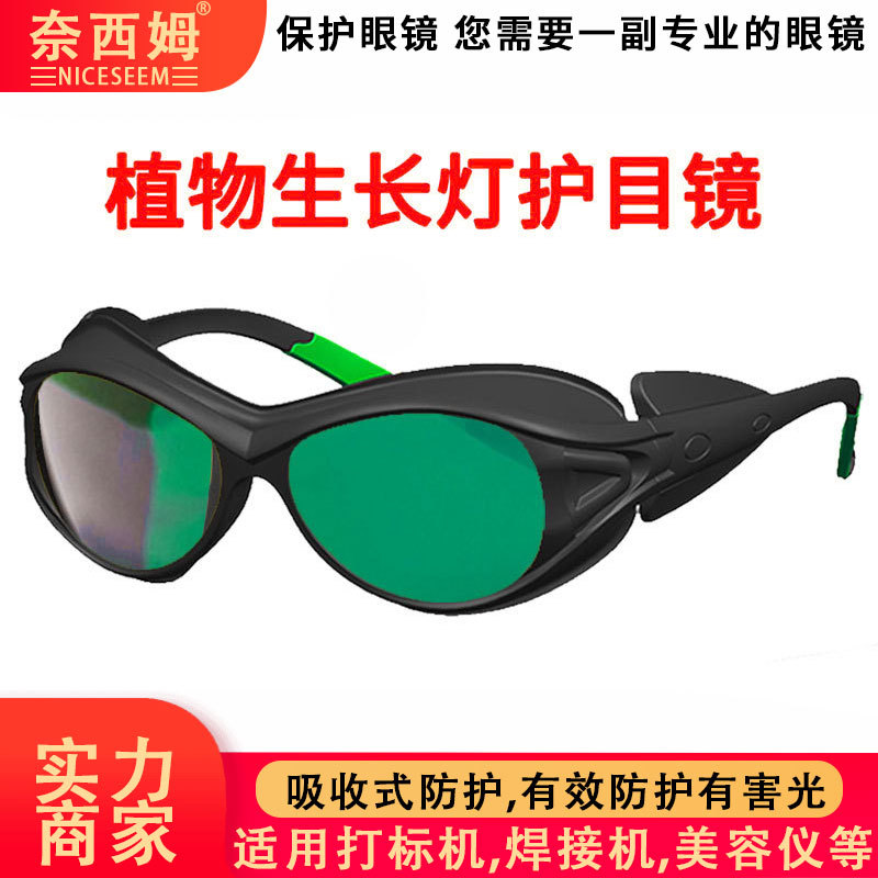 激光护目镜防冲击防紫外线蓝光激光焊美容仪510纳米激光防护眼镜
