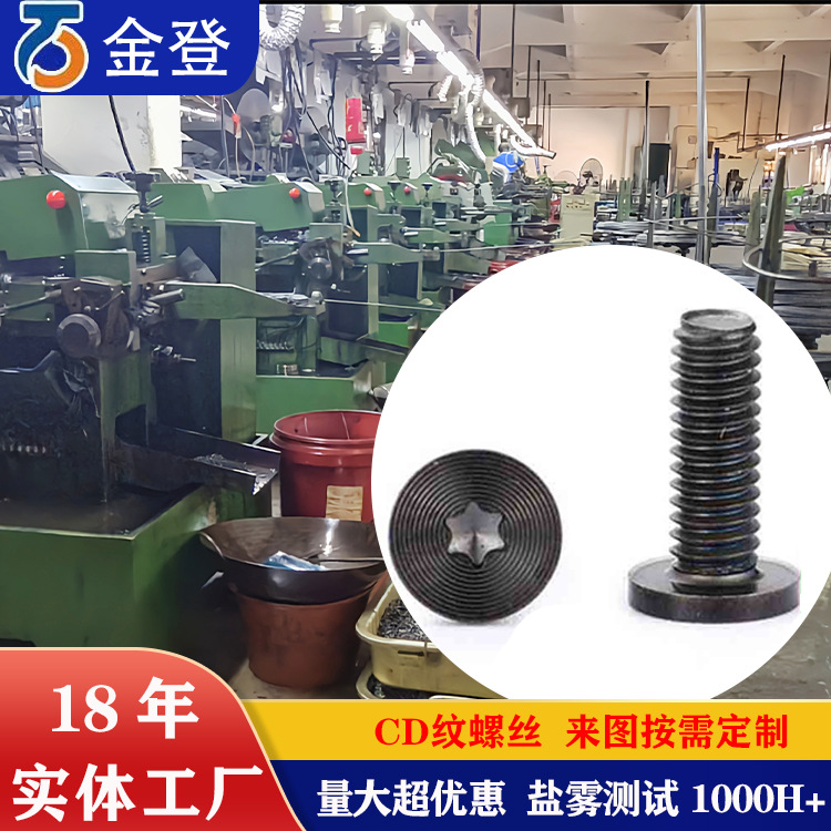 厂家供应CD纹螺丝 304不锈钢扁圆头内六角螺丝内梅花黑色CD纹螺丝