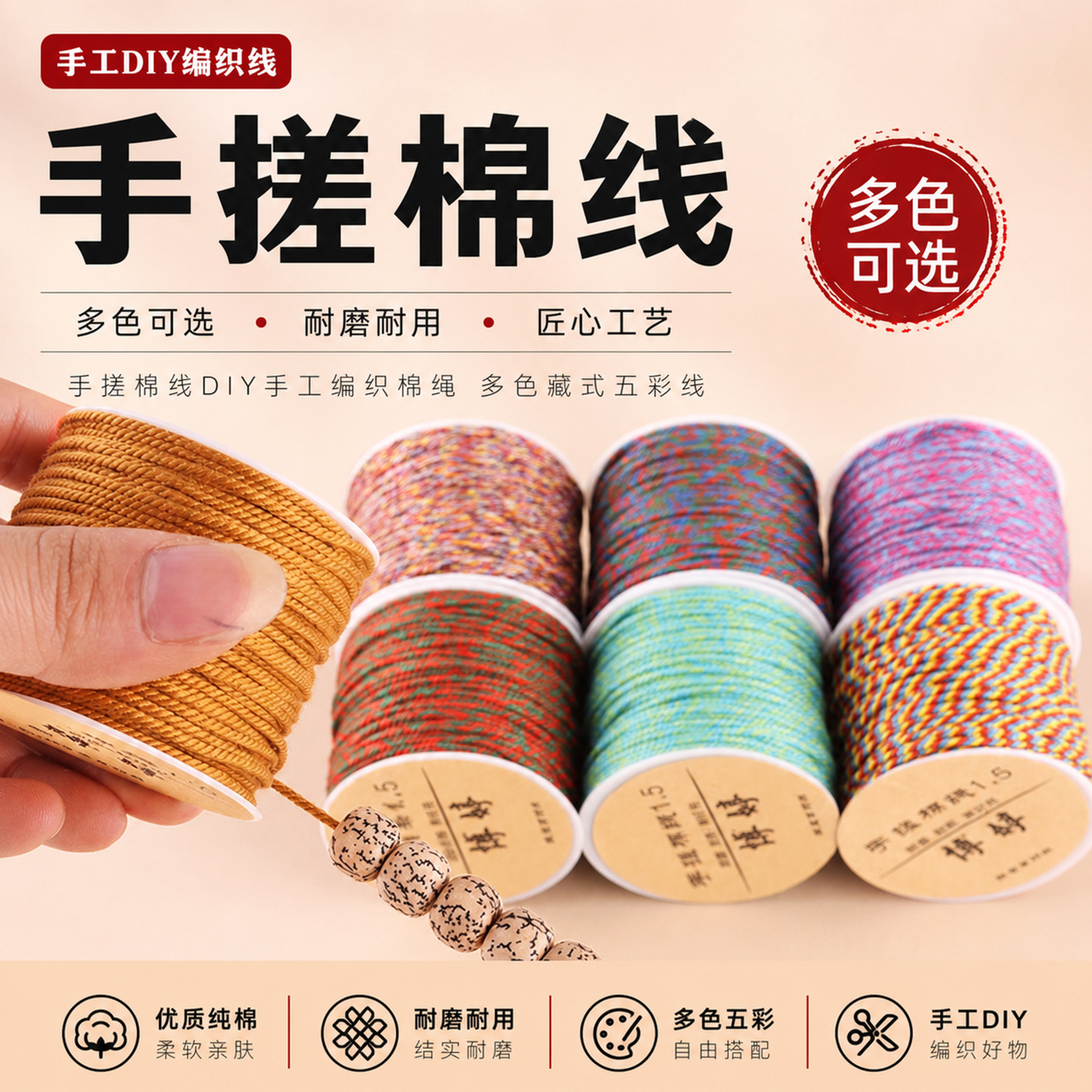 手搓棉线diy手工编织棉绳多色藏式五彩线文玩手编绳手链编线材料