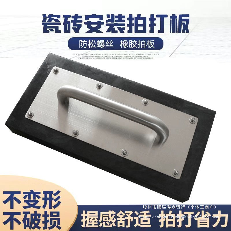 贴砖拍板新款地板砖拍板铺地砖工具塑料把不锈钢把手地板砖安装锤