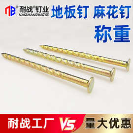 镀锌散称地板钉麻花钉1.5寸2寸3寸5寸6寸7寸8寸木板钉螺纹踢脚线