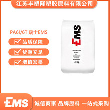 PA6I/6T����˹EMS��ʿG16���������͸����֬�����W�B������Ӽ�