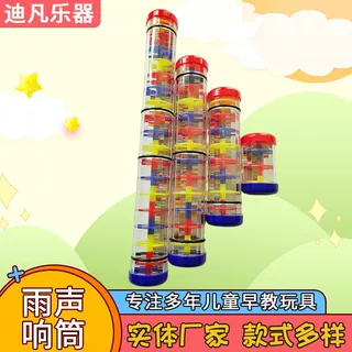 四节雨声筒奥尔夫乐器儿童早教亲子互动自然模拟伴奏塑料雨声响筒