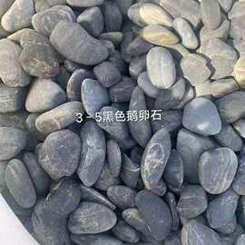 普抛黑色鹅卵石原石铺地工地黑河卵石原石园林景观造景装饰水洗石