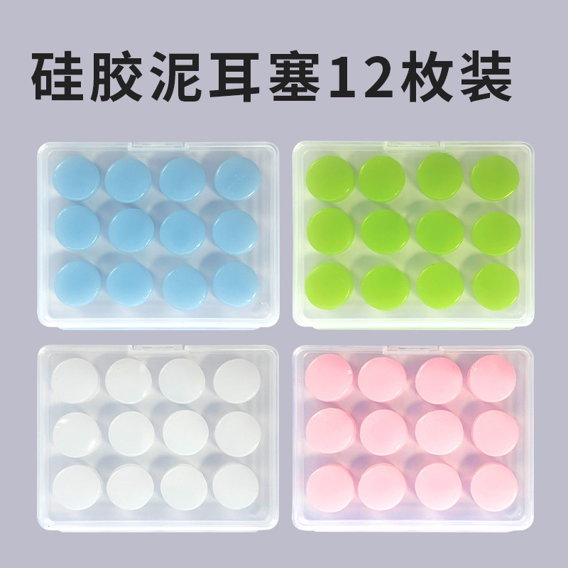跨境货源硅胶泥耳塞12粒可塑形防水降噪睡眠游泳隔音耳塞游泳耳塞|undefined