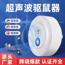 家用超声波驱鼠器捕鼠器老鼠夹粘鼠板老鼠药老鼠笼跨境爆款驱鼠器