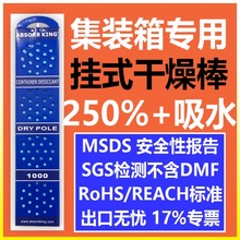 集装箱氯化钙高干燥剂货柜防潮吸水海运防潮包货运环保干燥棒