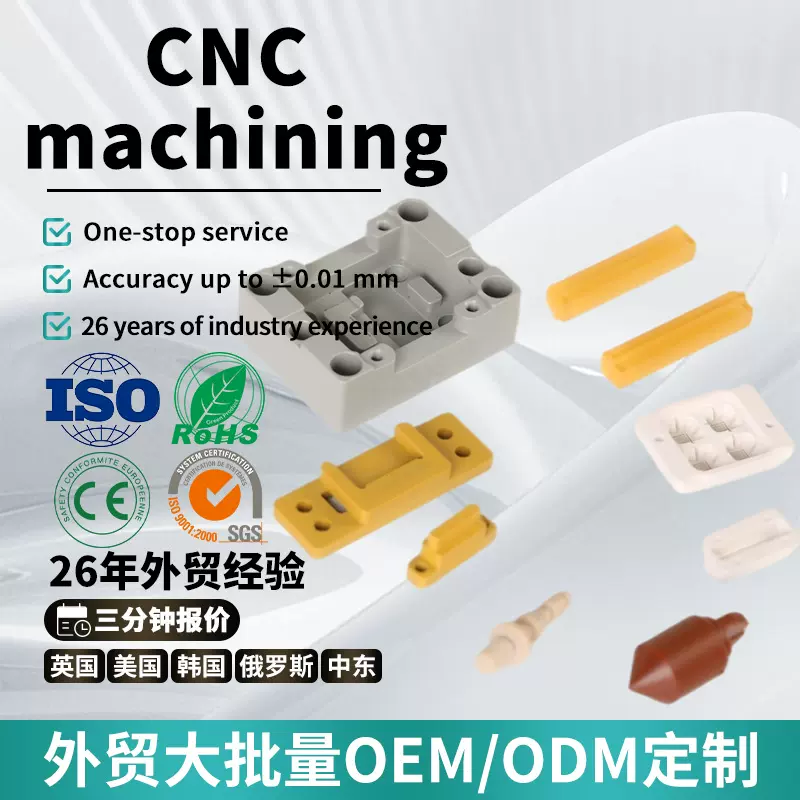 CNC微米级PEEK塑料零件亚微米精度±0.01mmPEI微流道光学级部件