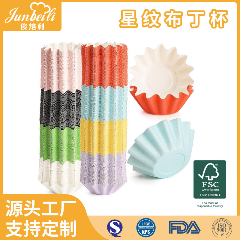 星纹布丁杯迷你花边蛋糕杯雪媚娘油纸托硬质马芬杯耐高温（50个）