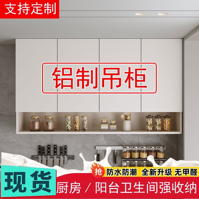 Aluminum Alloy Hanging Cabinets, Kitchen Balcony Cabinets, Wall Cabinets, Open Shelves, Bathroom Storage Cabinets, Kitchen Combination Cabinets