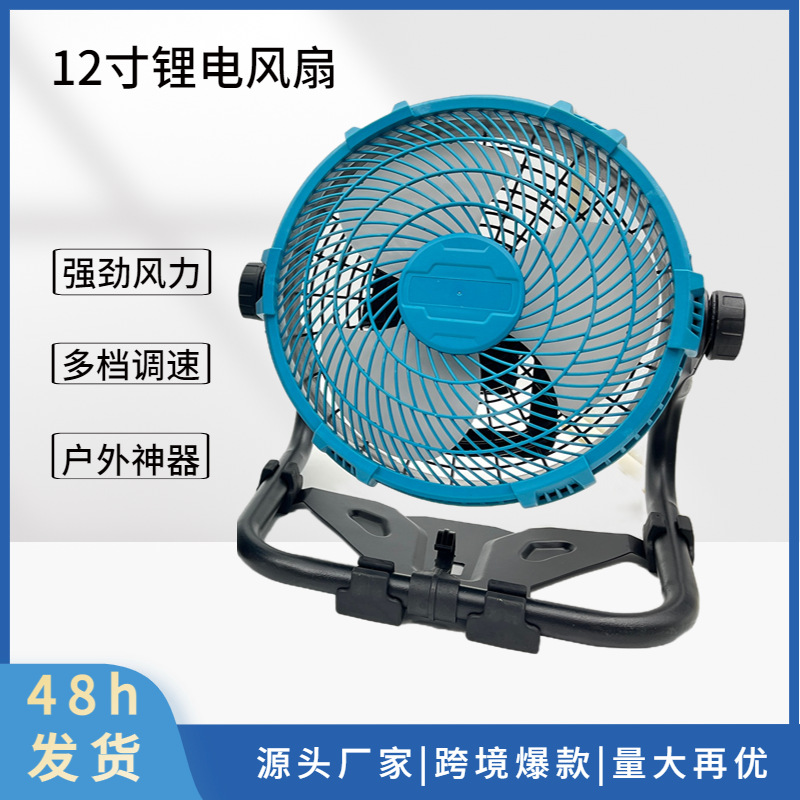 En stock grado industrial 12 pulgadas de litio ventilador eléctrico super fuerte viento interior al aire libre mutian interfaz camping ventilador
