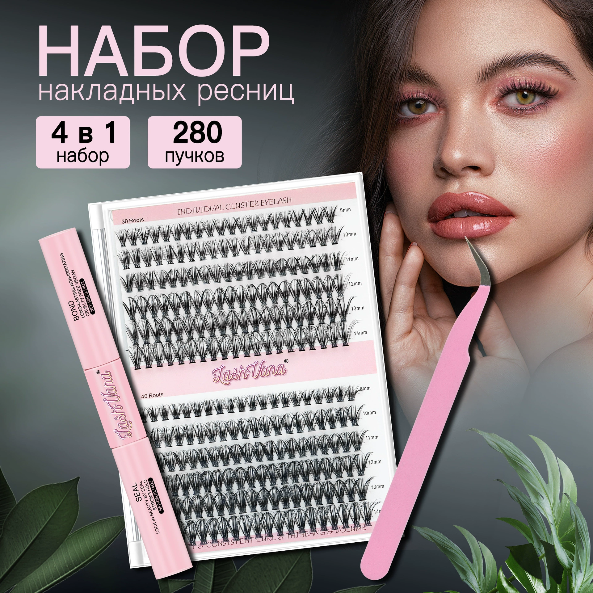 Набор для ресниц 240 кластеров false eyelashes