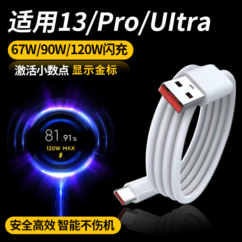 适用小米13红米K70充电线120瓦极速闪充67WK60pro手机数据线冲电