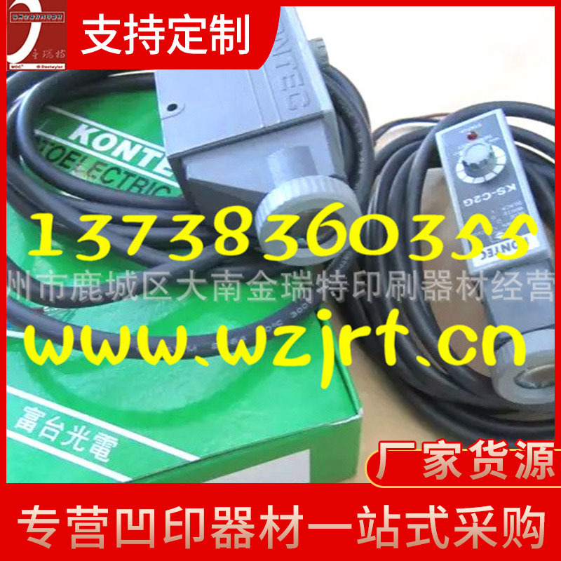 印刷器材跟踪灵敏使用方便富台光电眼 凹印器材白绿光富台光电眼