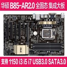 适用Asus/华硕 B85-A R2.0 1150针 DDR3 全固态豪华集显大板 B85