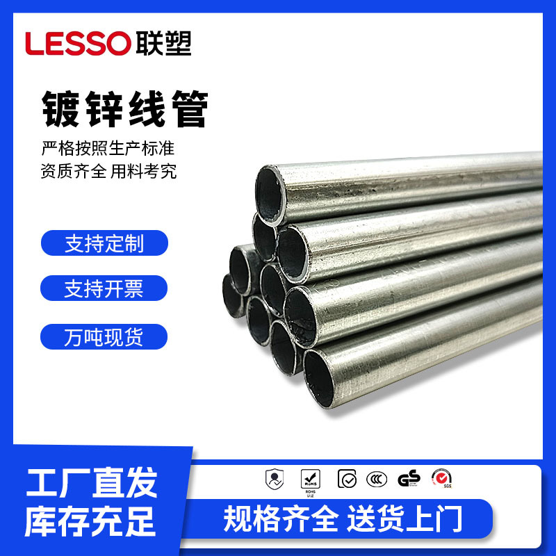 广东联塑镀锌线管KBG/JDG金属穿线管导线20管25管电线钢制明线