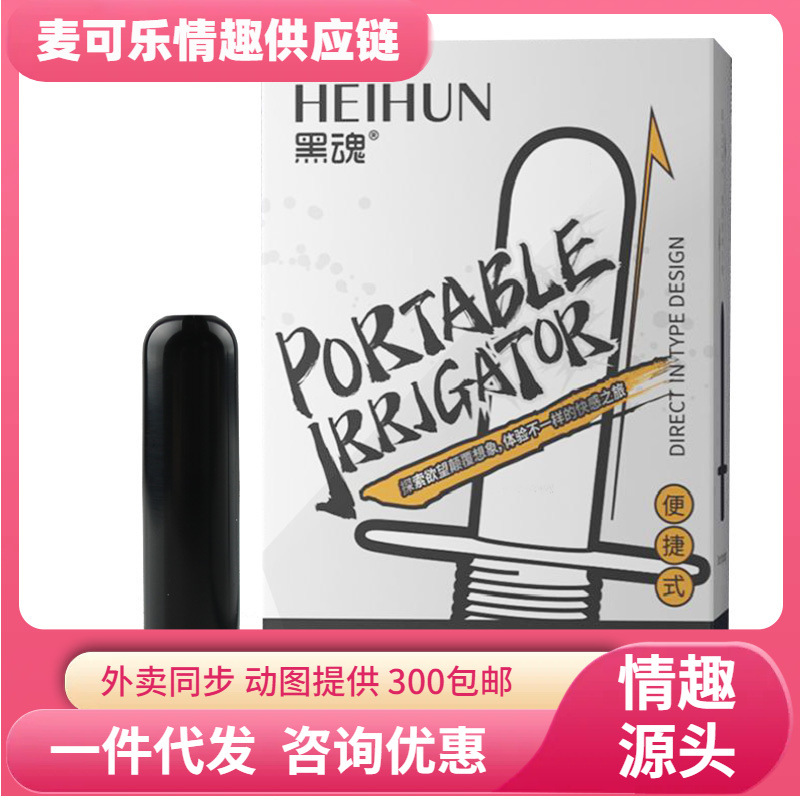 Avikon Black Soul enjuague conveniente para hombres, limpieza privada, patio trasero, artículos sexuales para adultos al por mayor. image 1