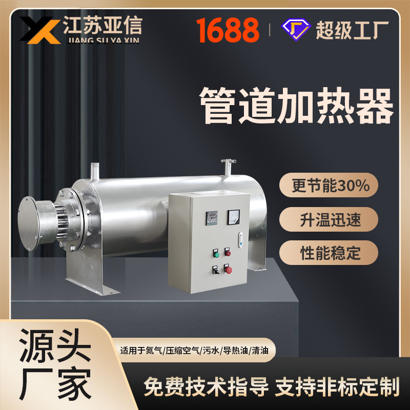 厂家管道加热器不锈钢电加热器烟气氮气压缩空气加热器
