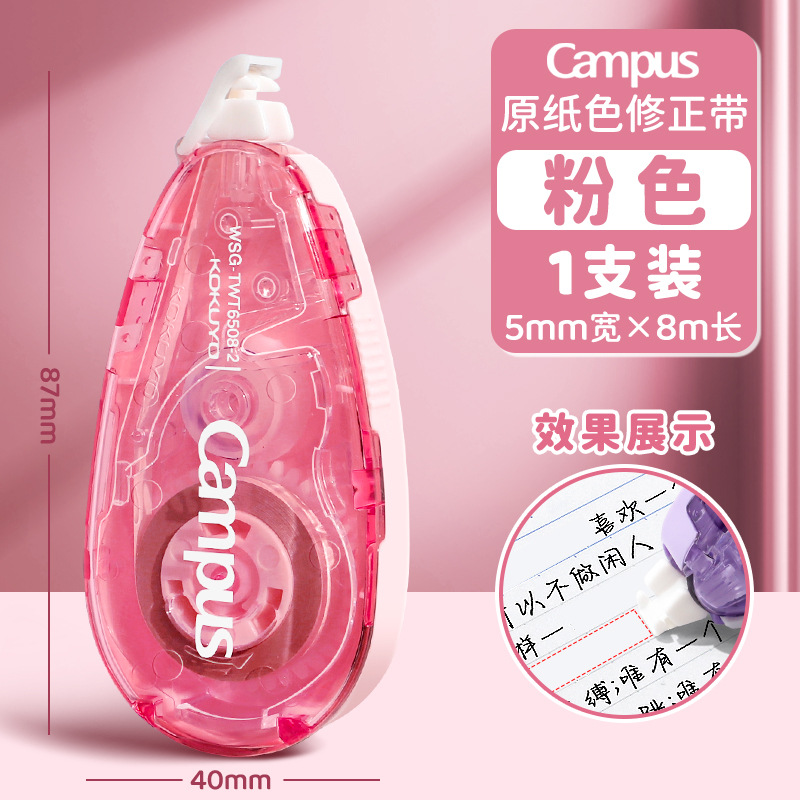 kokuyo Guoyou Campus Color de papel original corregido