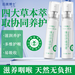 后美博士蜂胶舒缓口腔喷雾滋润喉咙缓解疼痛草本温和不刺激喷雾