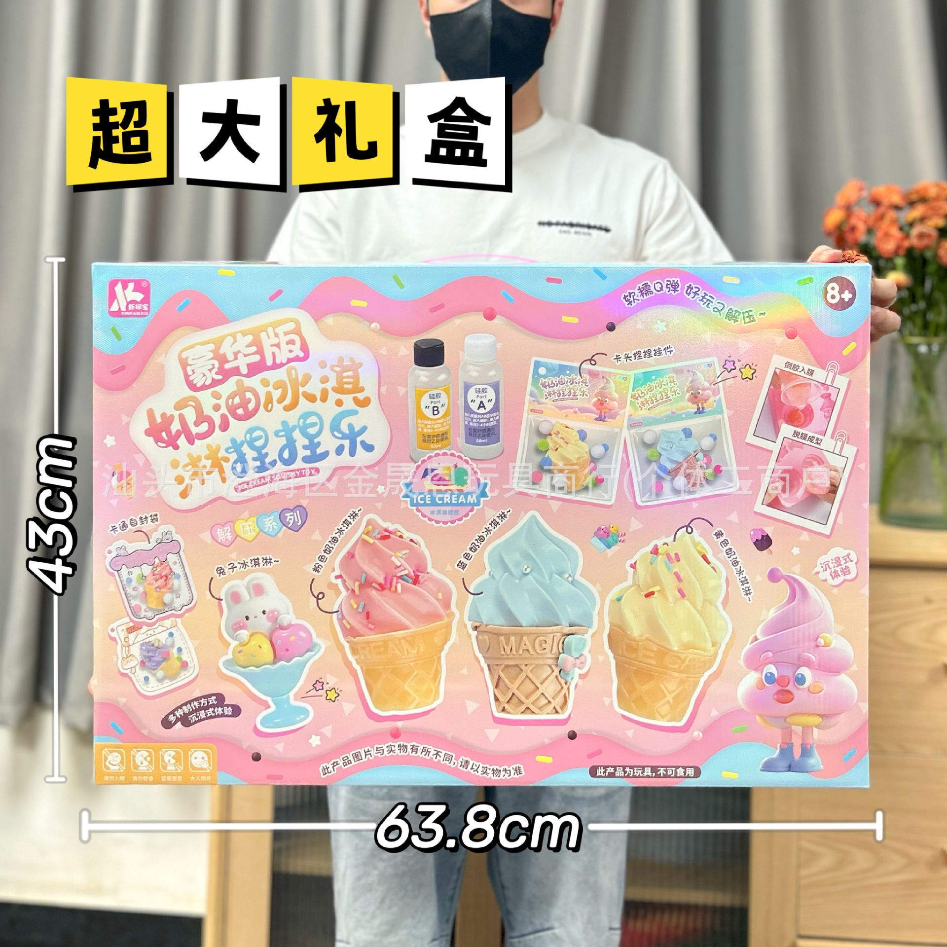 0257-89DIY 아이스크림 핀치펀 [특대형 선물박스]