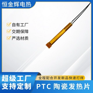 厂家供应电热饭盒ptc发热片酸奶机加热器电热片配件定制加工
