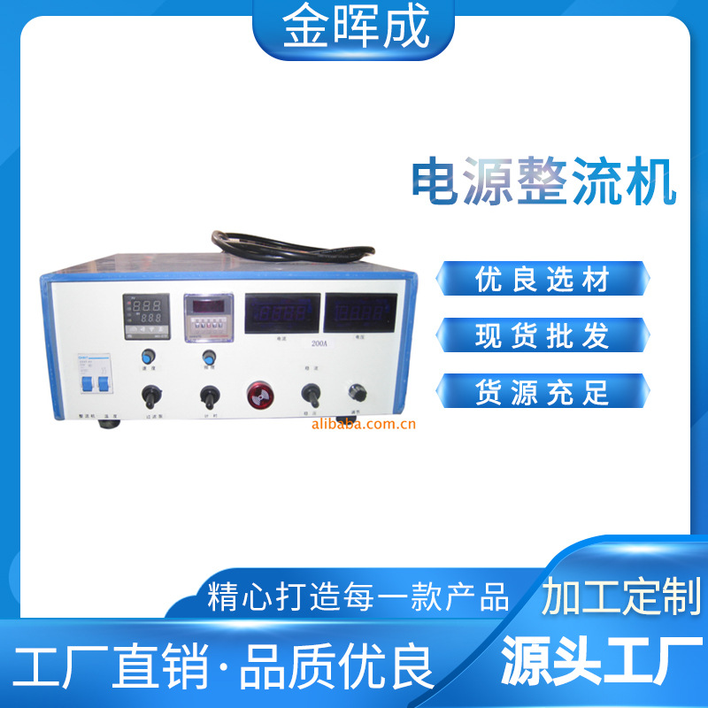水镀设备镀金镀锌镀镍电镀电源电镀整流机镀银机12伏镀铜机200安