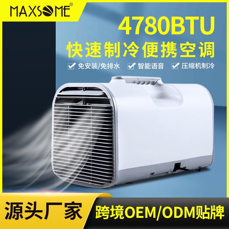 移动小空调户外车载驻车便携式露营帐篷压缩机制冷单冷一体机