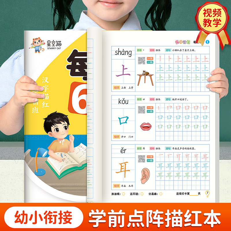 6-Character Daily Handwriting Practice Workbook Video Tutorial for Kindergarten Beginners, Preschool Transition, and Pre-K Handwriting Practice Book 6-Character Daily Handwriting Practice Workbook Video Tutorial for Kindergarten Beginners, Preschool Transition, and Pre-K Handwriting Practice Book