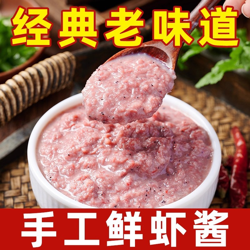 Traditional Shrimp Paste, Fresh and Authentic Shandong Specialty, Fresh Shrimp Paste, Grasshopper Shrimp Paste, Binzhou Salted Shrimp Paste, Handmade Shrimp Paste That Goes Well with Rice
